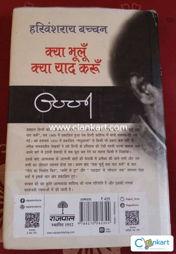 Buy 'क्या भूलूँ क्या याद करूँ' Book In Good Condition At Clankart.com