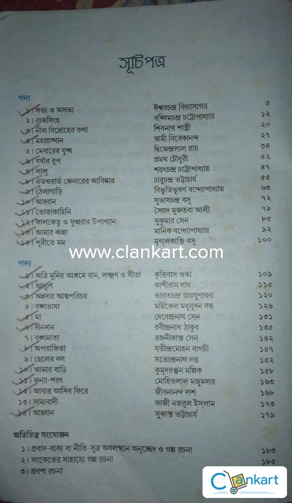 class 7 geography book pdf in bengali