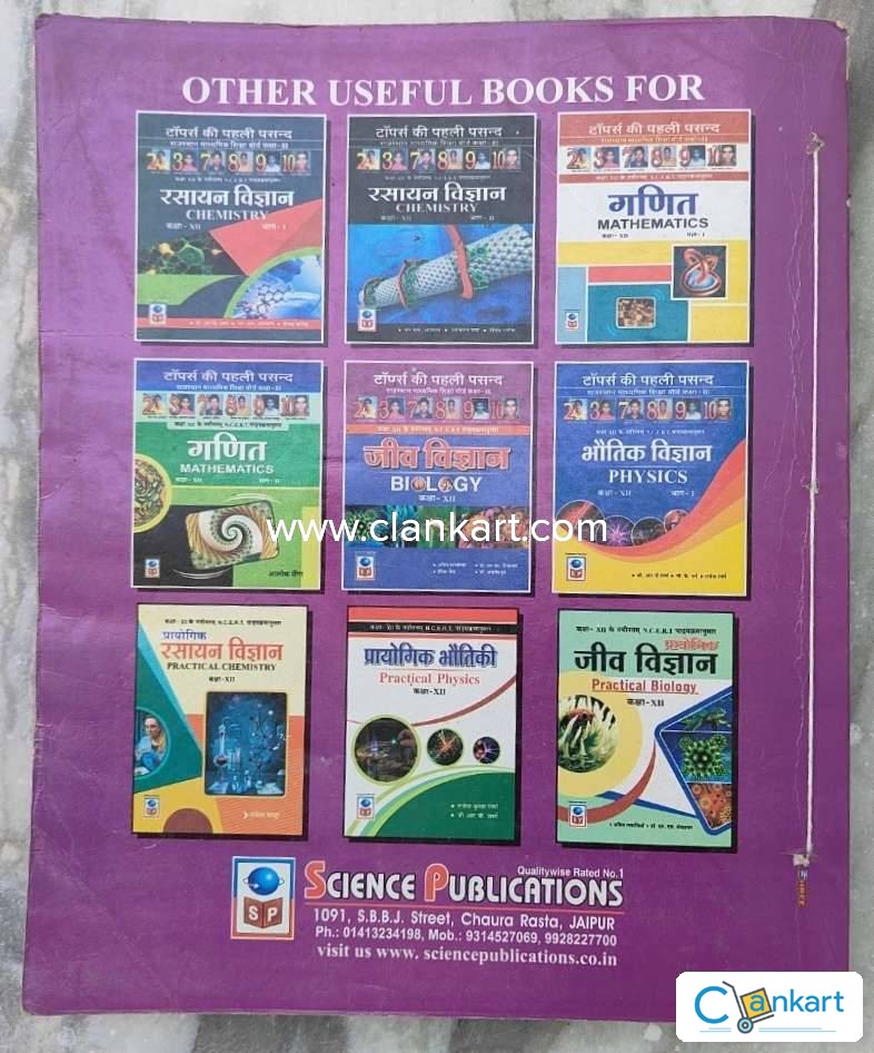 Buy 'Physics Part -2 Class 12' Book In Excellent Condition At Clankart.com