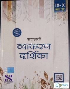 Buy 'Saraswati Vyakaran Darshika Class 9 & 10 2022-23 Course B' Book In ...