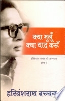 Buy 'क्या भूलूँ क्या याद करूँ' Book In Good Condition At Clankart.com